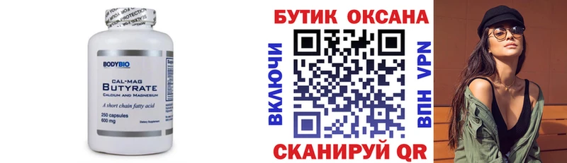 Бутират Butirat  KRAKEN сайт  Светлоград  сколько стоит 