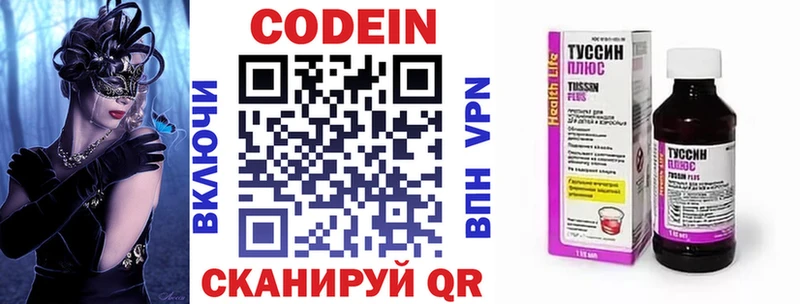 закладки  Светлоград  Кодеин напиток Lean (лин) 