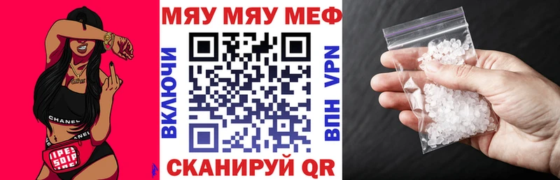 Меф мяу мяу Светлоград