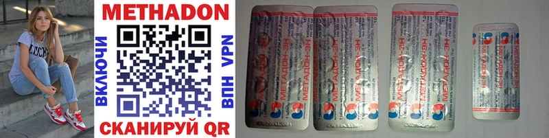 Метадон methadone Светлоград